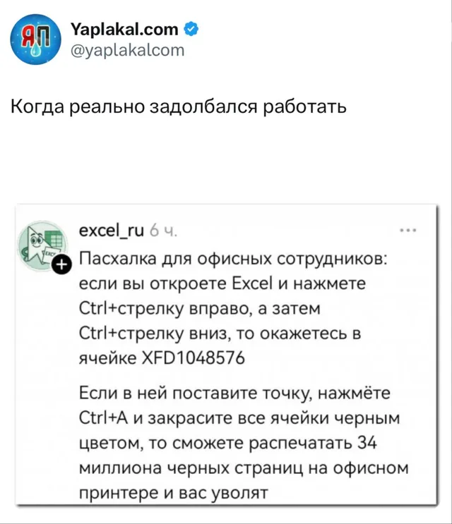 Пасхалка для офисных сотрудников в Excel