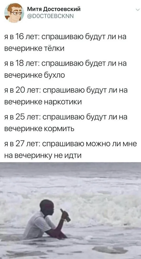 Скриншот твита со списком возрастов и вопросов, под ним фото мужчины, сидящего в море — Мужчина в воде