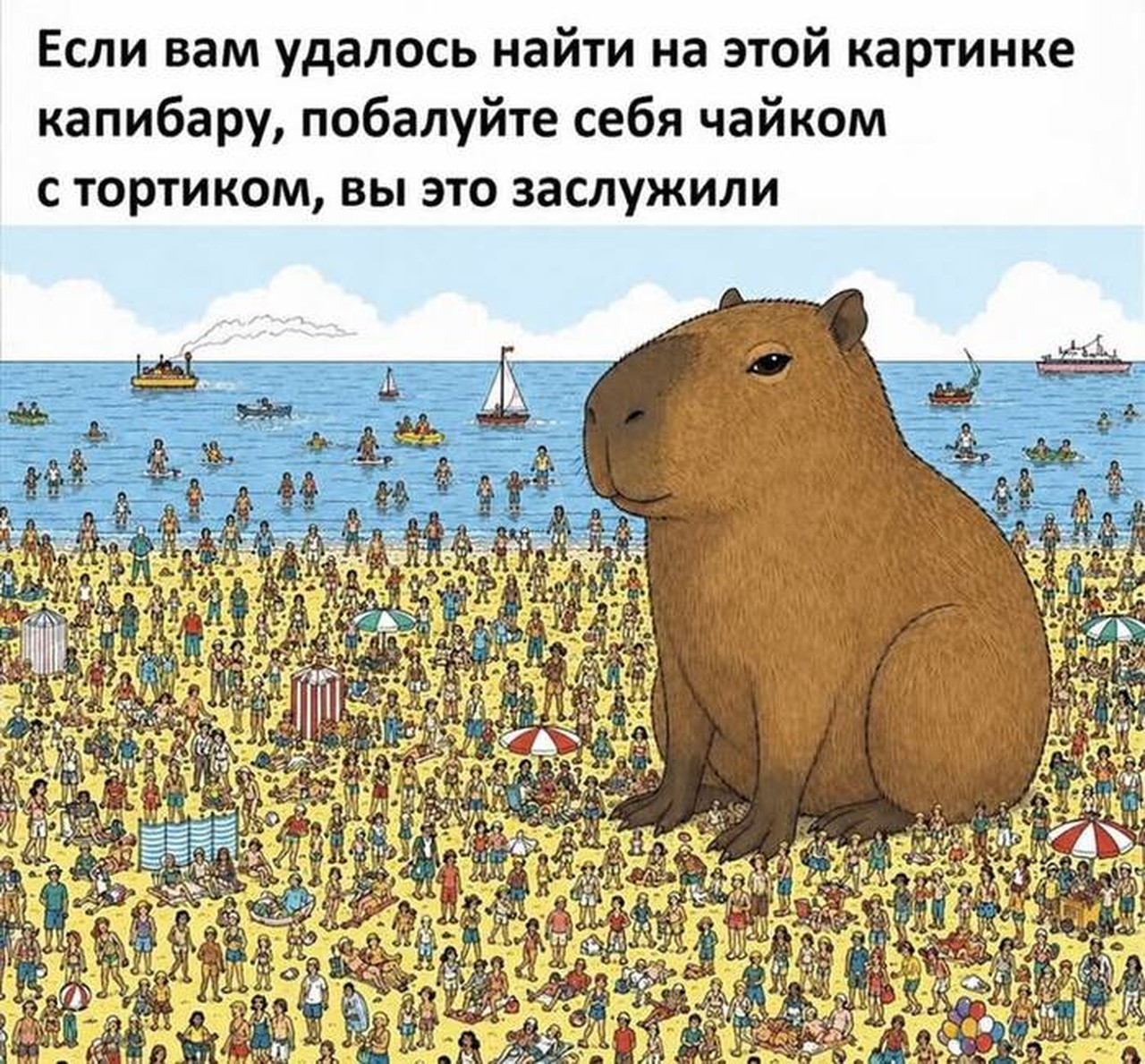Самый простой поиск капибары
