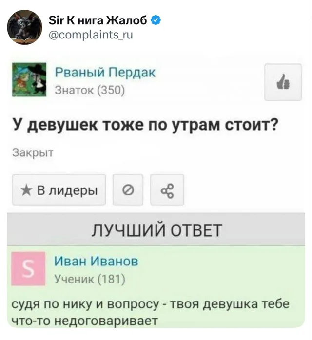 У девушек тоже по утрам стоит?