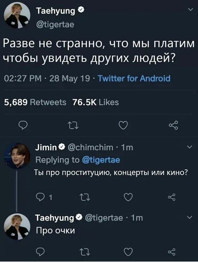 Скриншот переписки в Twitter: Taehyung задаёт вопрос, Jimin предлагает варианты (проституция, концерты, кино), Taehyung отвечает «Про очки»