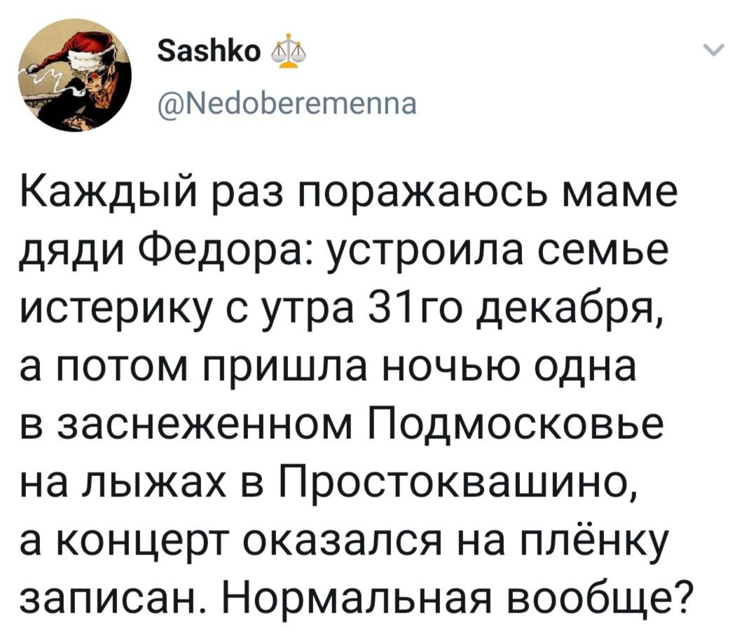 Странности мамы дяди Фёдора