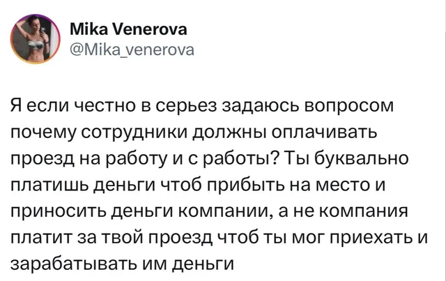 Почему сотрудники оплачивают проезд
