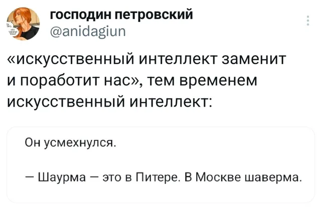 Искусственный интеллект перепутал Москву и Питер