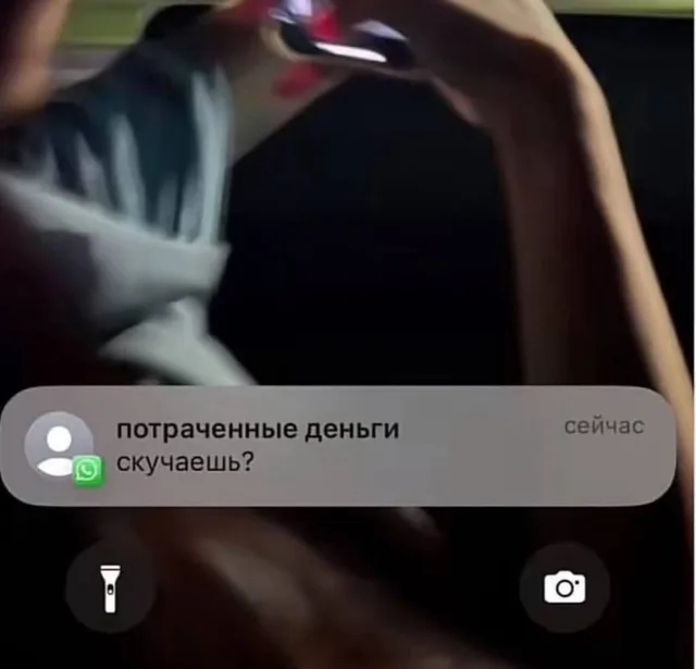Уведомление от потраченных денег
