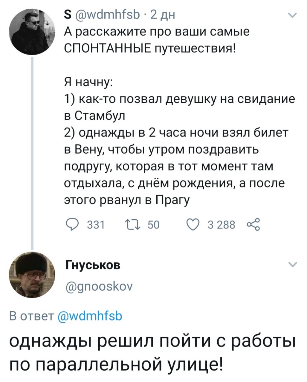 Спонтанные путешествия против параллельной улицы