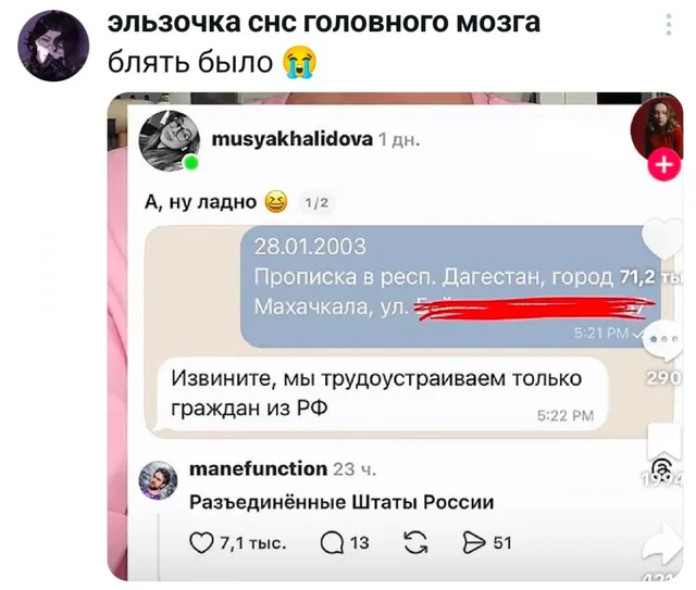 Разъединённые Штаты России