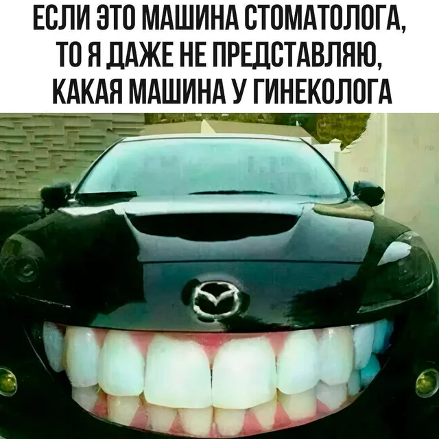 Статичное изображение автомобиля с наложенным изображением зубов.