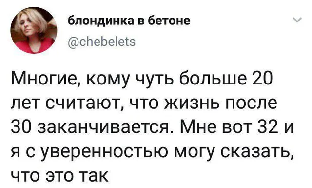 Скриншот твита с текстом — блондинка на аватарке