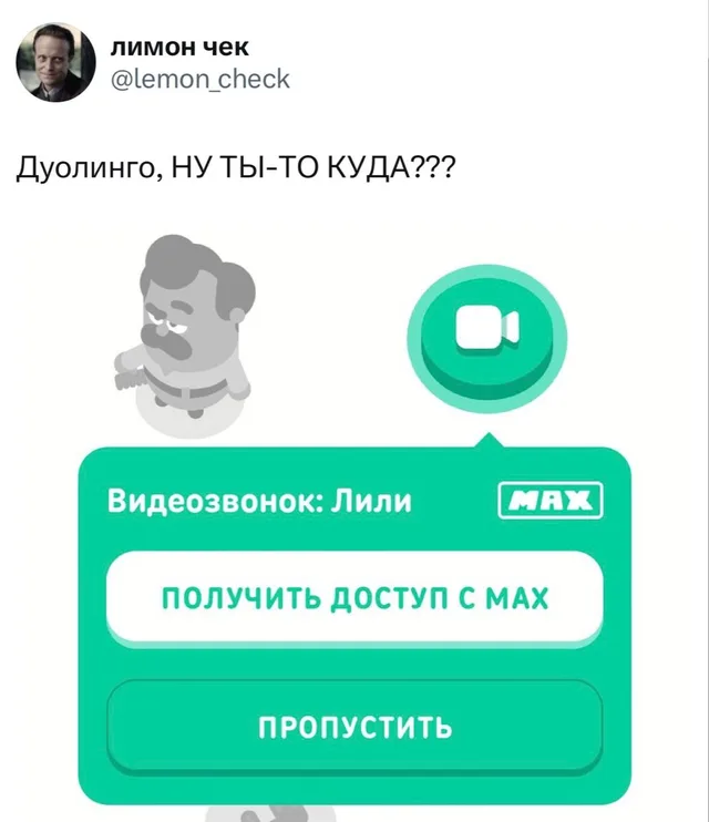 Дуолинго, ну ты-то куда???