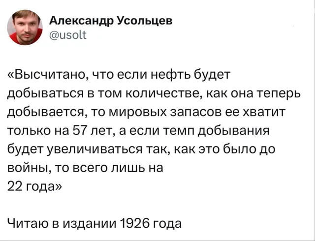 Прогнозы о запасах нефти из 1926 года