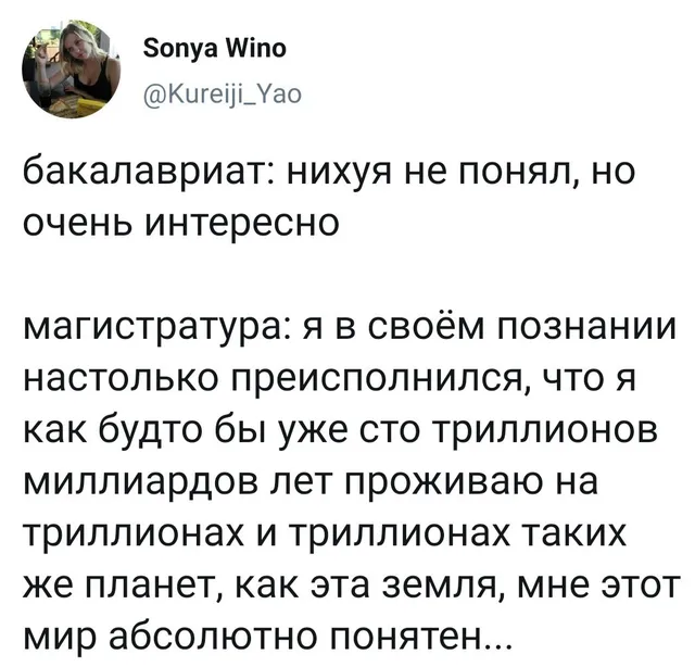 Статичный скриншот твита с текстом, сравнивающим ощущения от бакалавриата и магистратуры — Sonya Wino (автор твита, блондинка на аватарке)