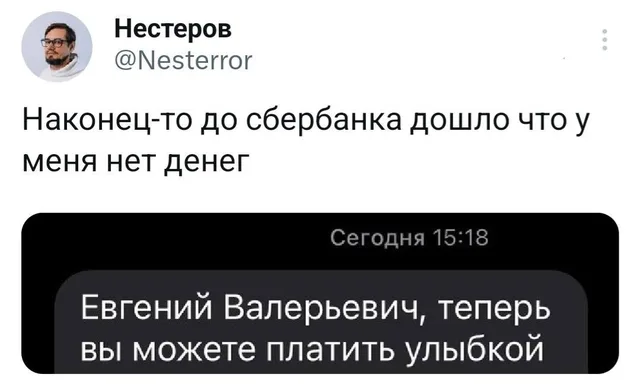 Статичное изображение, объединяющее пост в соцсети и банковское уведомление. — автор поста @Nesterror