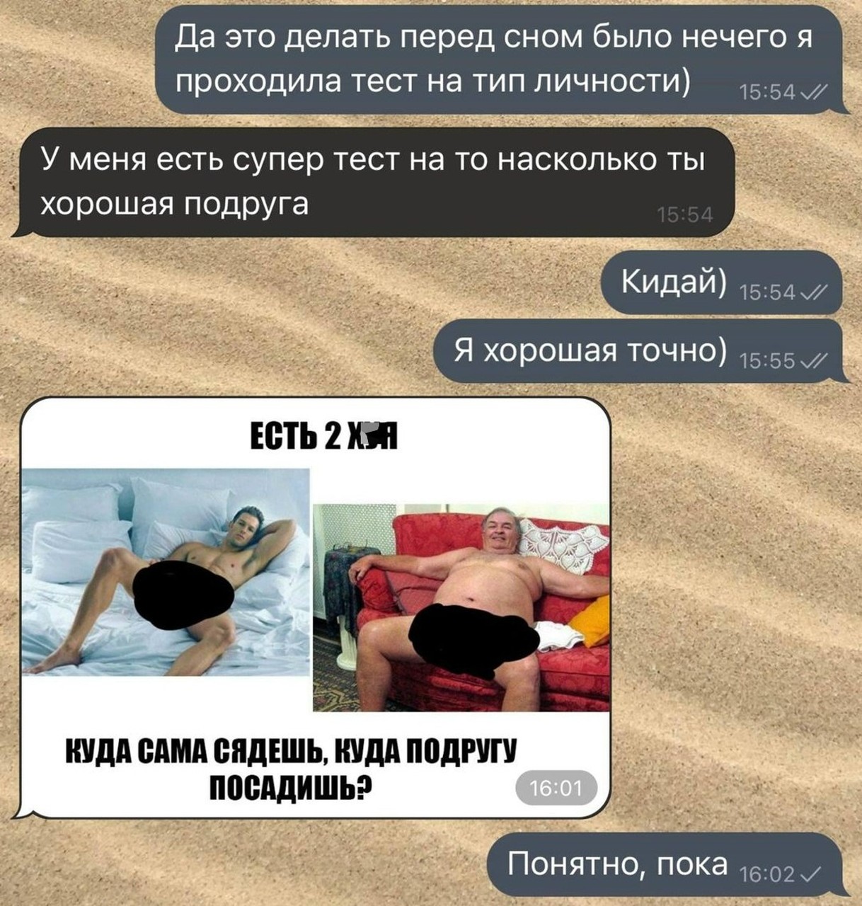 Тест на хорошую подругу провален