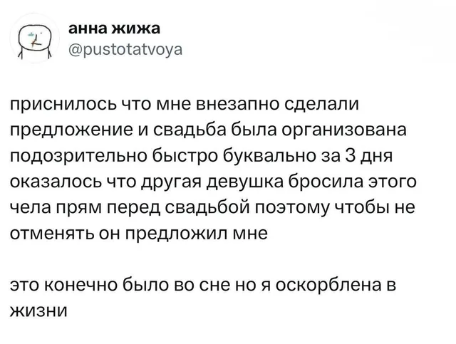 Оскорблена в жизни из-за сна