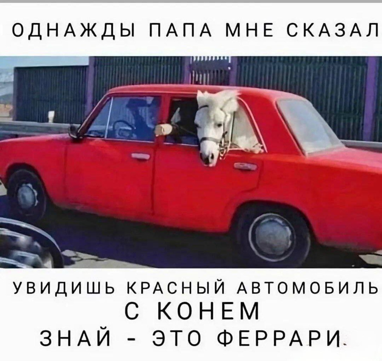 Это точно Феррари