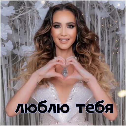 Бузова шлет сердечко