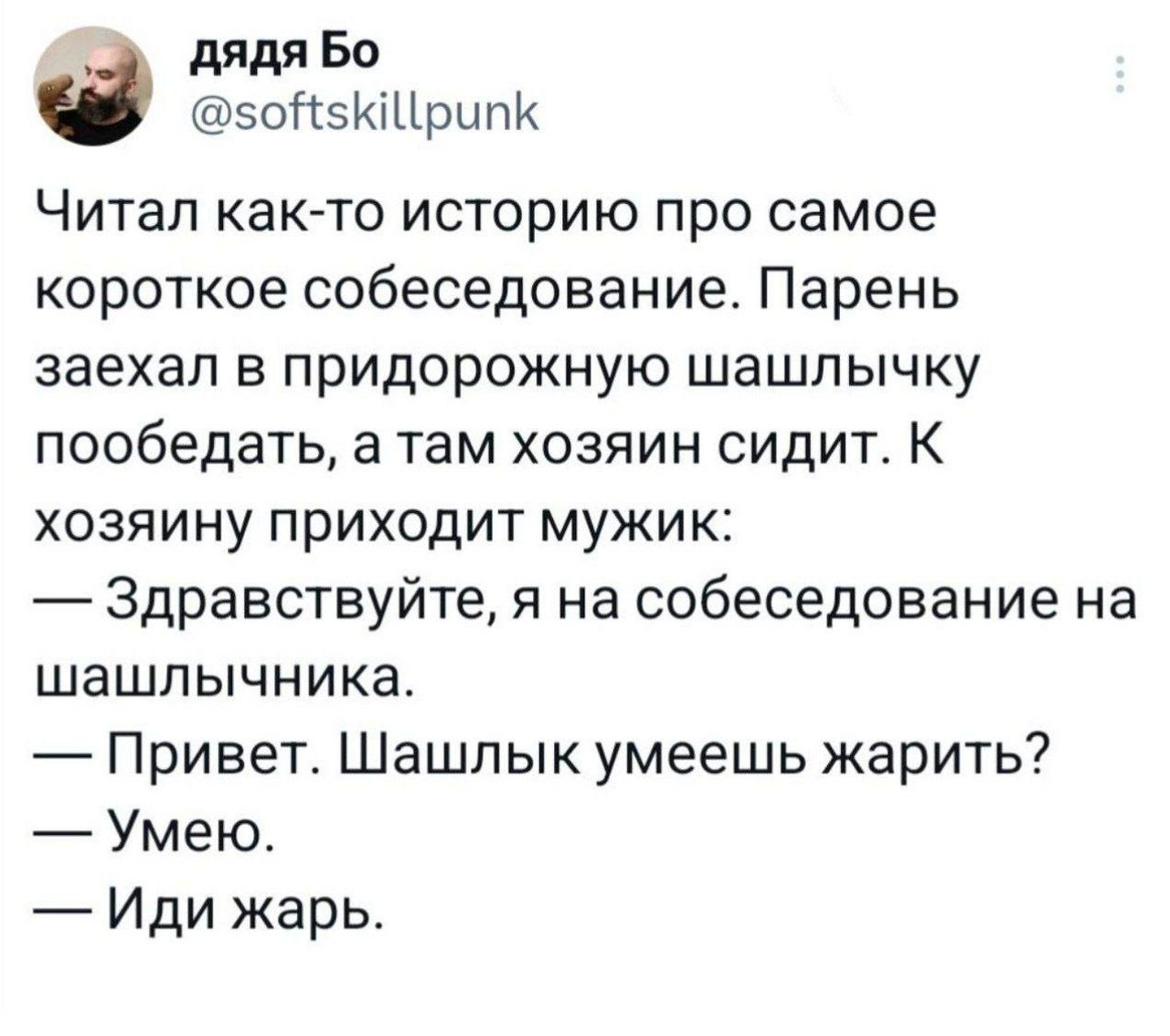 Самое короткое собеседование в жизни