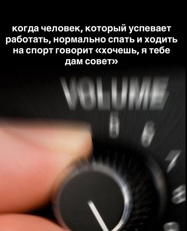 Рука быстро выкручивает ручку громкости (Volume) на максимум