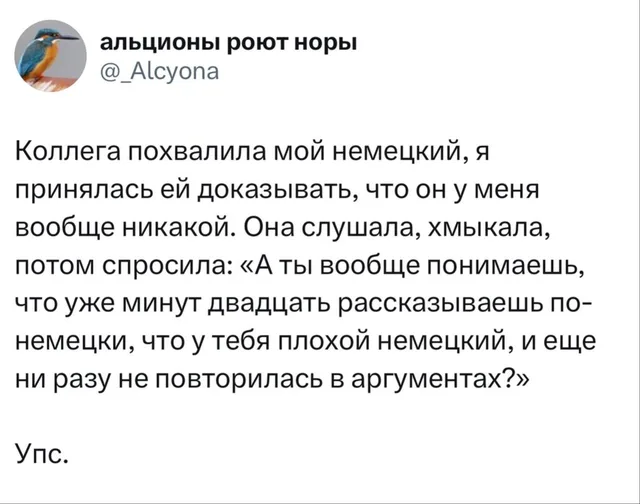 Двадцать минут доказывала по-немецки, что у неё плохой немецкий