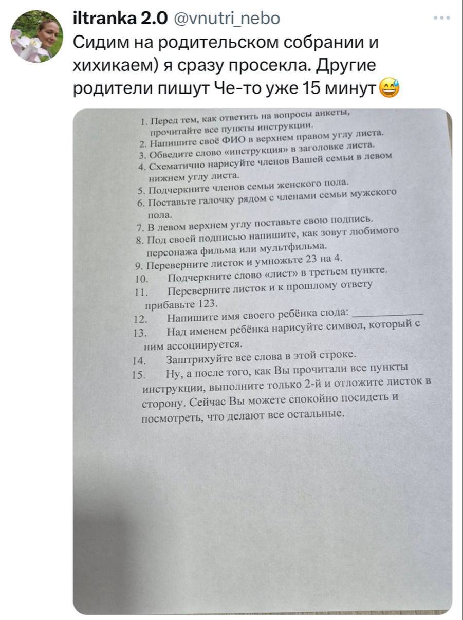 Тест на внимательность на родительском собрании