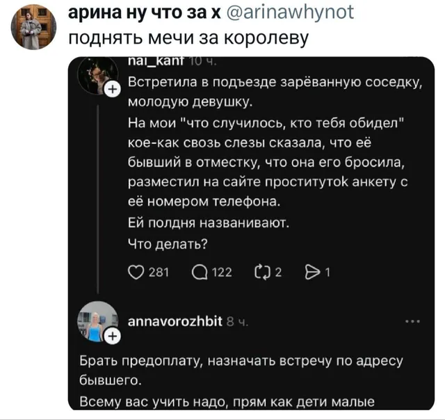 Поднять мечи за королеву