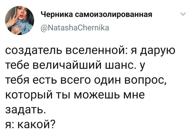Текст твита, имитирующий диалог с высшей силой. — автор поста