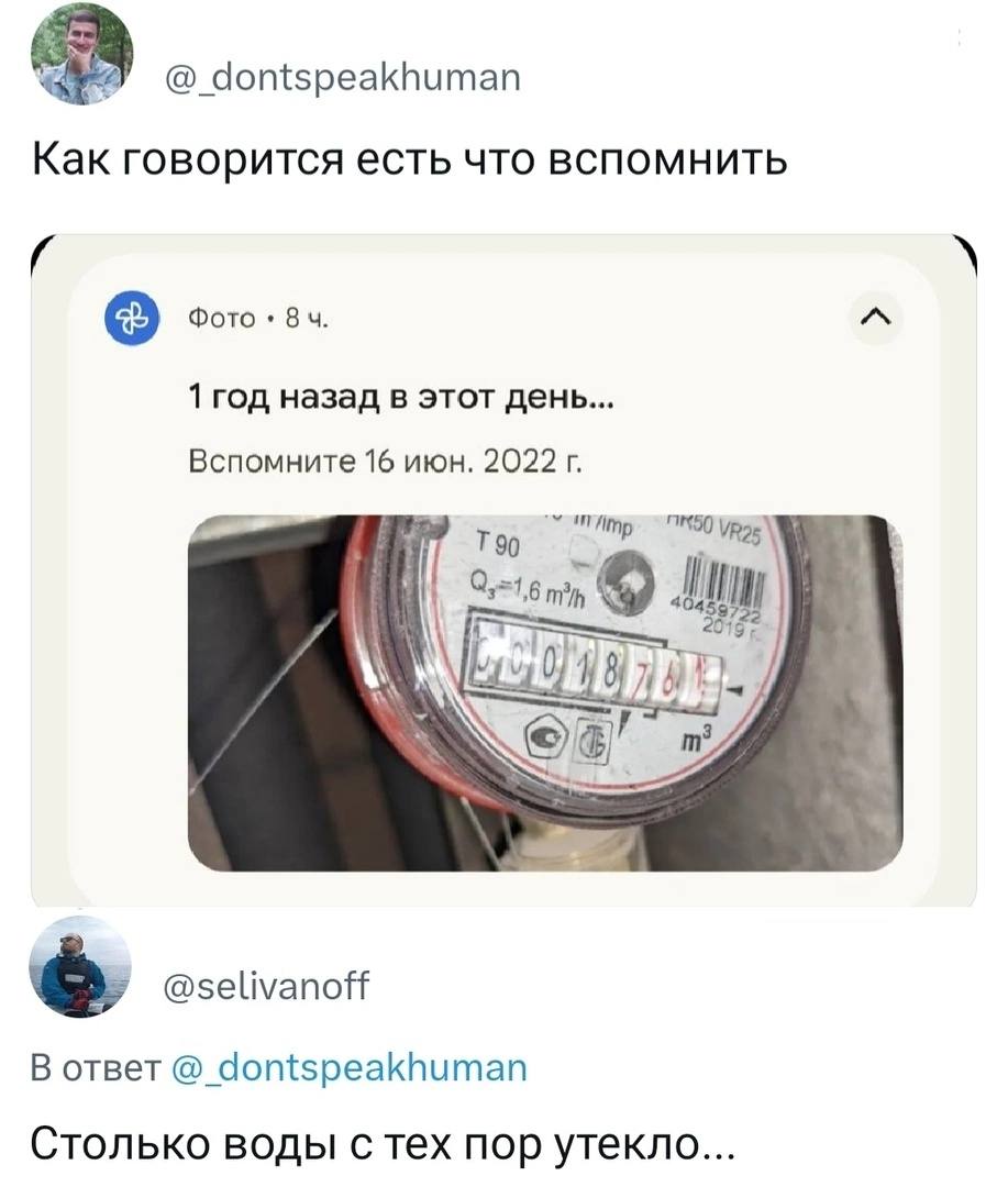 Столько воды с тех пор утекло
