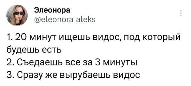 Скриншот твита с нумерованным списком из трёх пунктов — девушка в солнечных очках (аватарка)