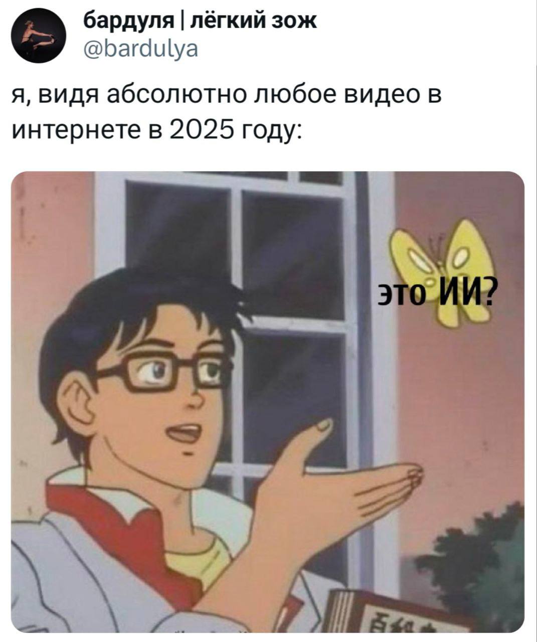 Это ИИ?