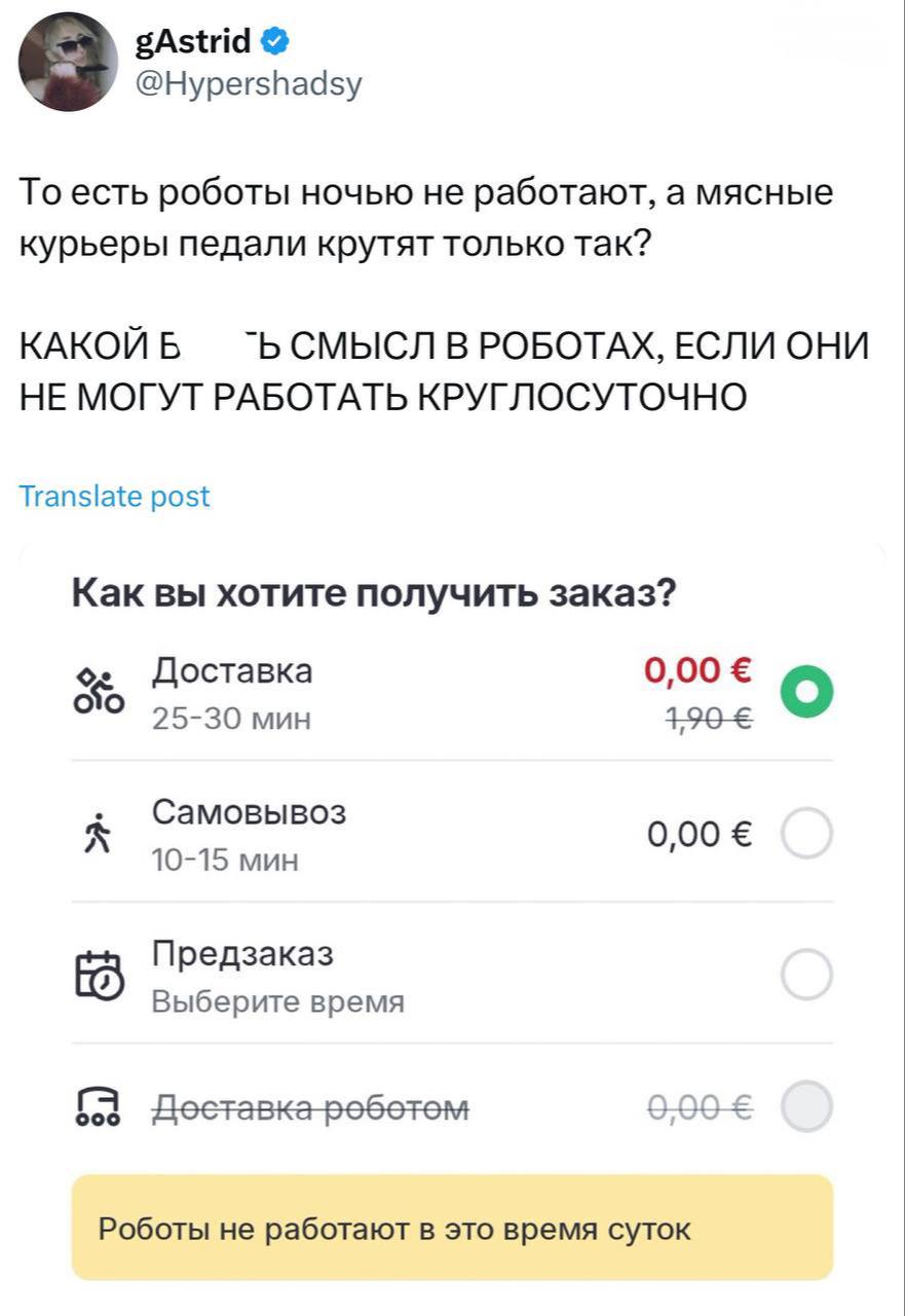 Мясные курьеры и ленивые роботы