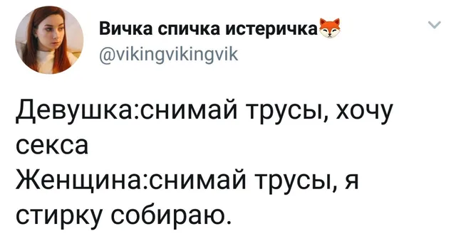 Скриншот твита с текстом, сравнивающим реакцию девушки и женщины на просьбу снять трусы — Девушка с рыжими волосами на аватарке