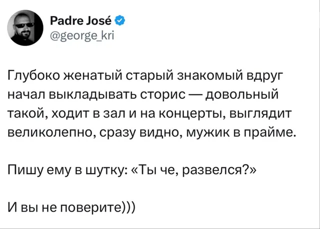 Ты че, развелся?