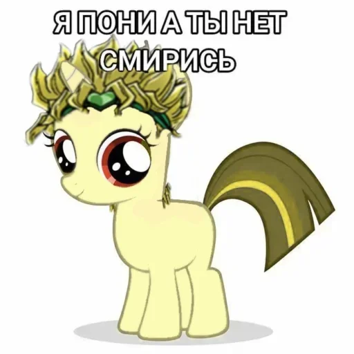 Π― ΠΏΠΎΠ½ΠΈ, Π° ΡΡ Π½Π΅Ρ, ΡΠΌΠΈΡΠΈΡΡ