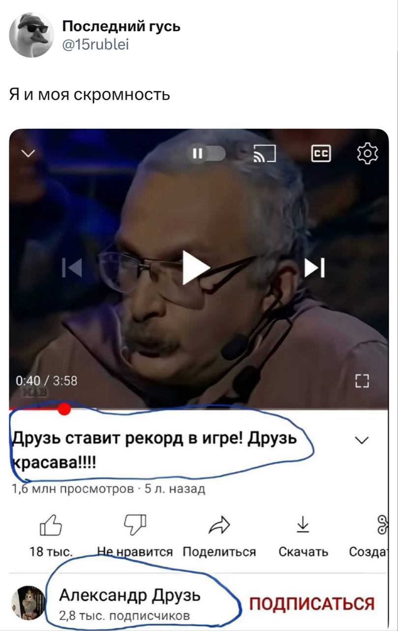 Я и моя скромность: Друзь красава