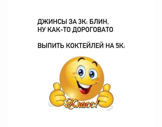 Приоритеты и траты на коктейли