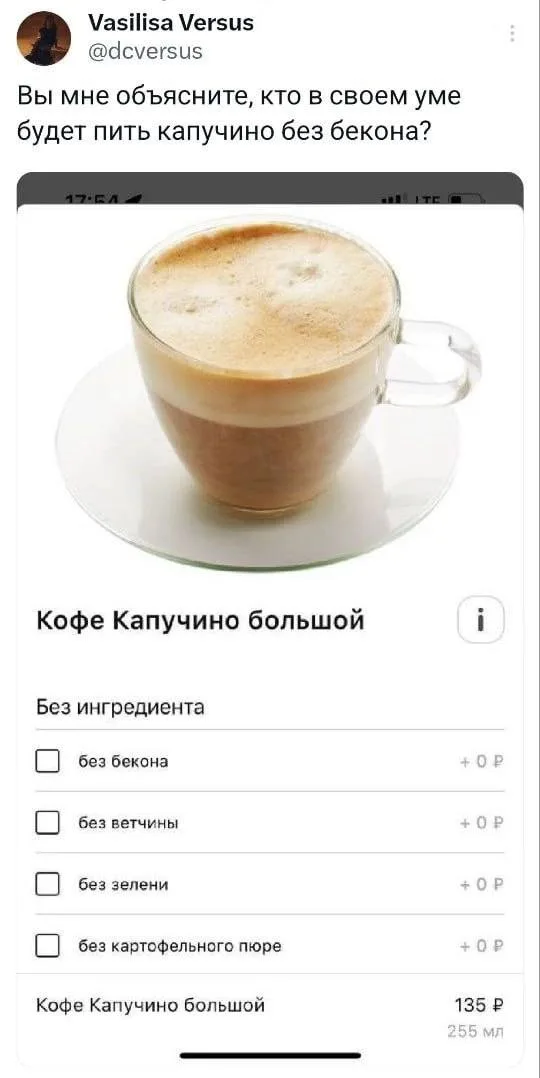 Статичное изображение интерфейса приложения с абсурдным списком опций для кофе. — автор поста Vasilisa Versus