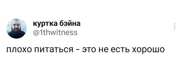 Статичное изображение текста твита. — мужчина с бородой на аватарке