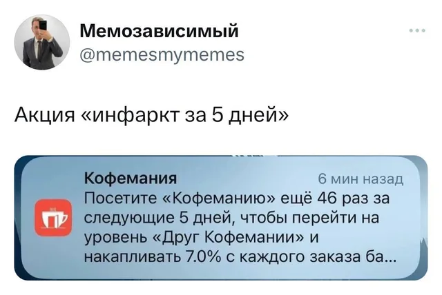 Скриншот твита с заголовком и уведомлением от приложения «Кофемания» — Автор поста (мужчина в костюме на аватарке)