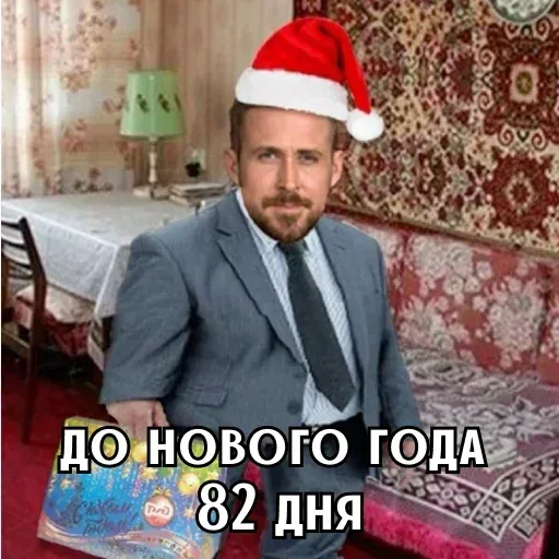 Персонаж просто стоит, глядя в камеру, с новогодним подарком в руках. — Райан Гослинг