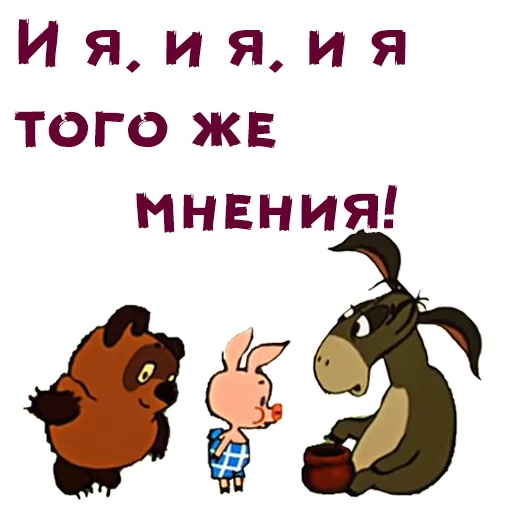 ΠΡ, ΠΈΡ, ΠΈΡ ΡΠΎΠ³ΠΎ ΠΆΠ΅ ΠΌΠ½Π΅Π½ΠΈΡ!