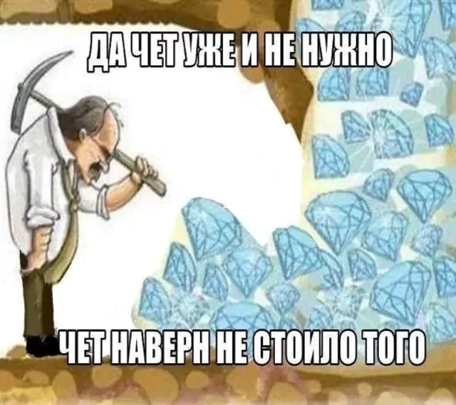 Персонаж стоит с киркой у пролома в стене, из которого водопадом сыплются огромные алмазы, но никак на них не реагирует — уставший мужчина с
