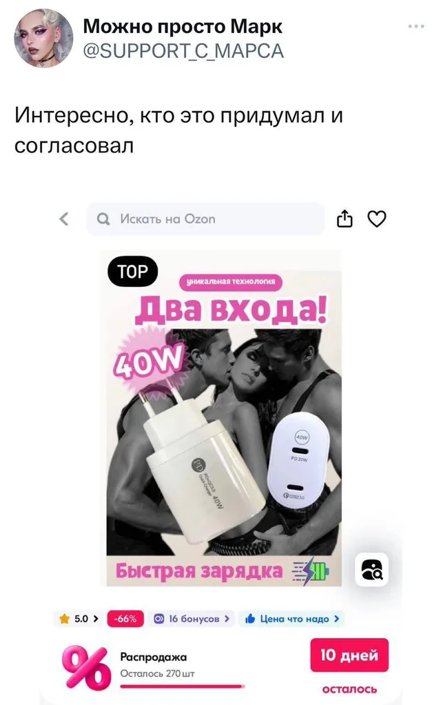 Статичное изображение товара, наложенное на стоковую фотографию эротического характера. — автор поста @SUPPORT_C_MAPCA, мужчина на фото, жен