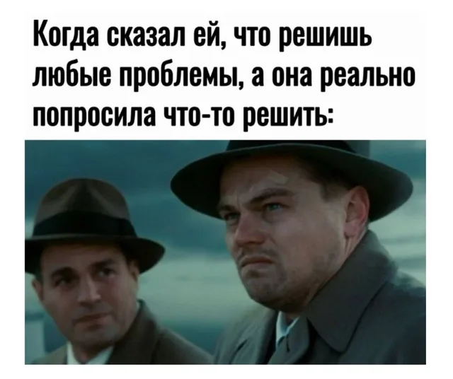 Когда она реально попросила что-то решить