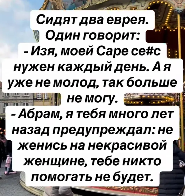 Статичное изображение с текстом. — Абрам, Изя