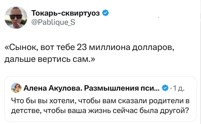 Сынок, вот тебе 23 миллиона долларов