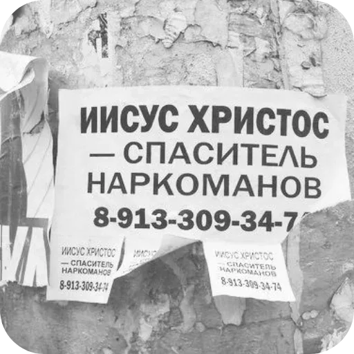 Статичное изображение бумажного объявления на стене.