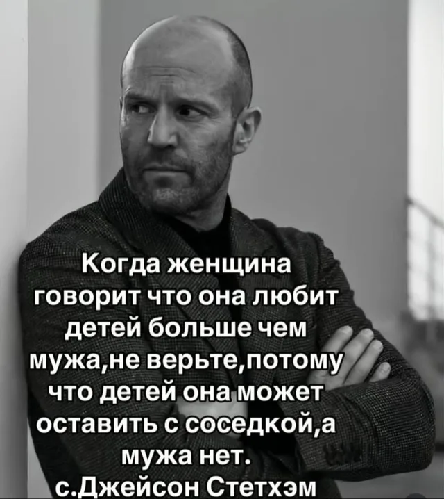 Статичное изображение, персонаж просто стоит в задумчивой позе. — Джейсон Стейтем