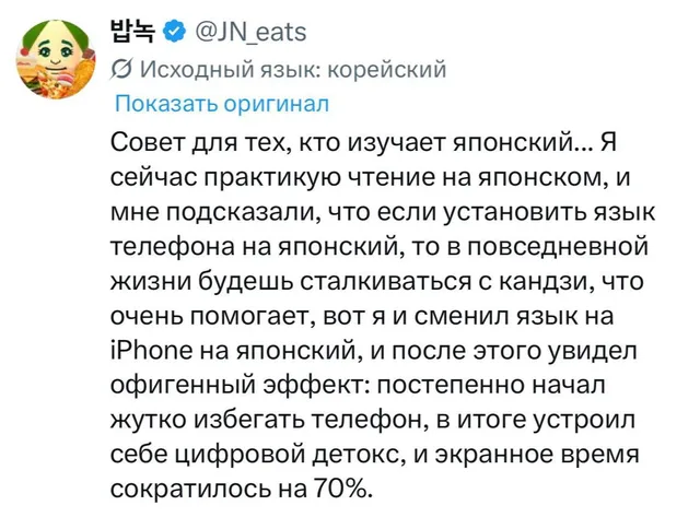 Совет для изучающих японский и цифровой детокс