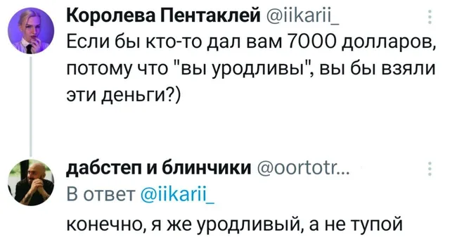 Уродливый, а не тупой